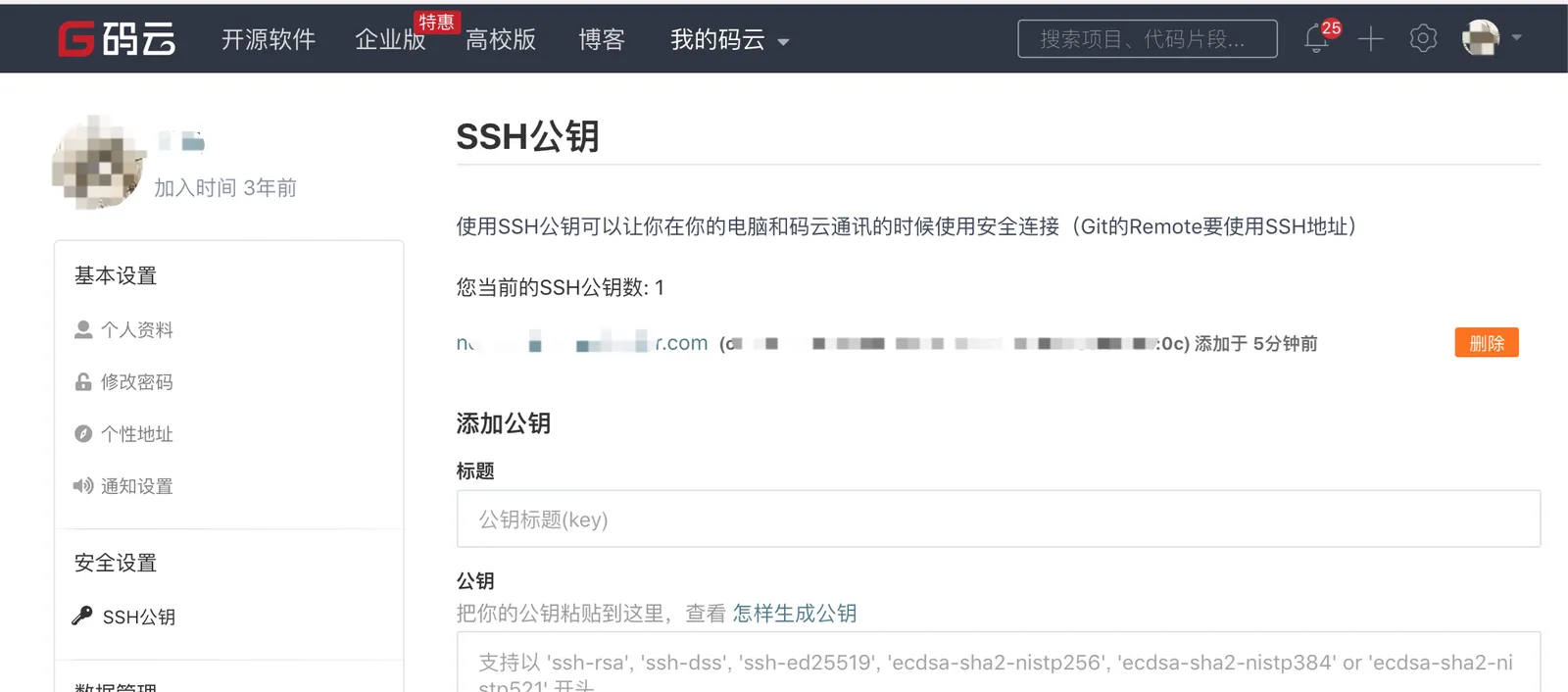 浏览SSH Key